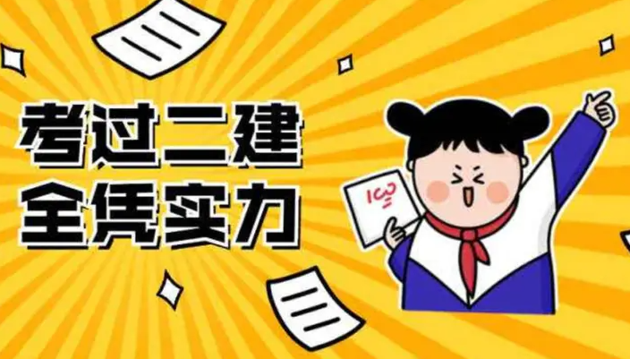 二建一年考几次啊