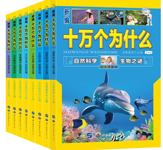 十万个为什么的作者是谁？