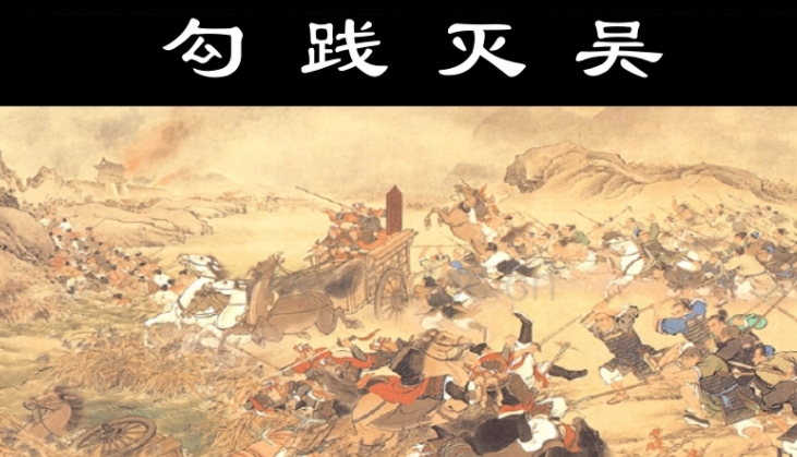 苦心人天不负卧薪尝胆描写的是谁