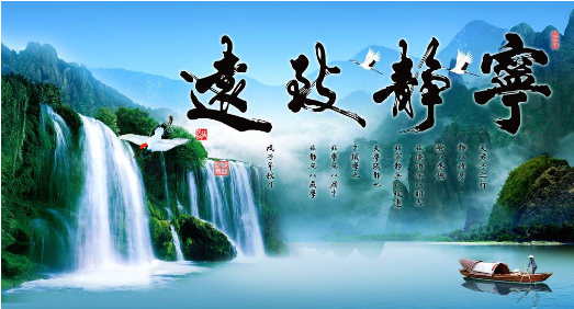 宁静致远的意思是什么