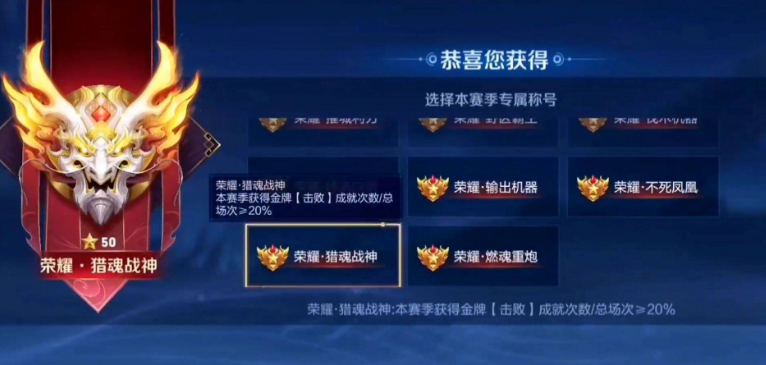 王者荣耀猎魂战神称号是谁
