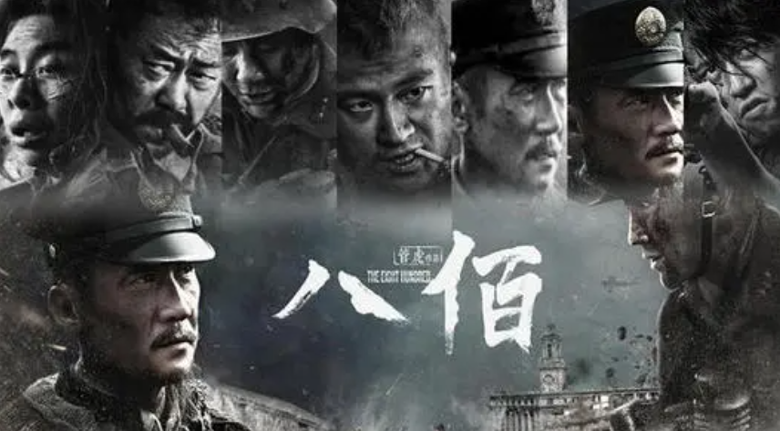 八佰的编剧是谁