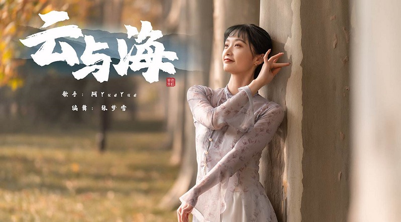 云与海是哪个电视剧的歌
