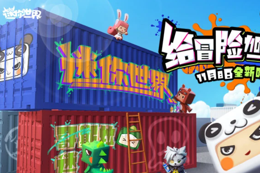 迷你世界是不是盗版
