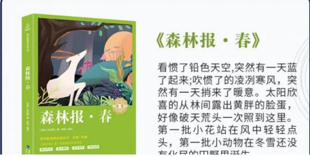 森林报的作者是谁