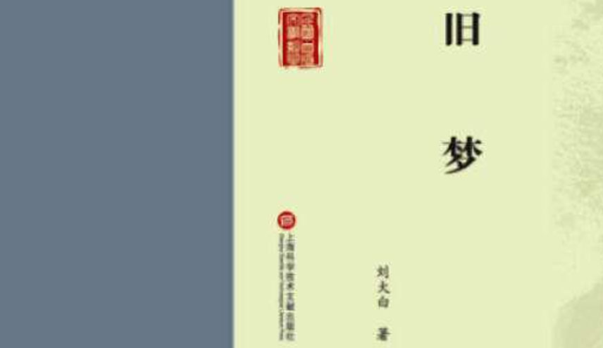 刘大白的代表作有哪些