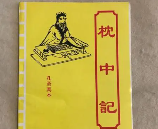 黄粱美梦出自哪本书