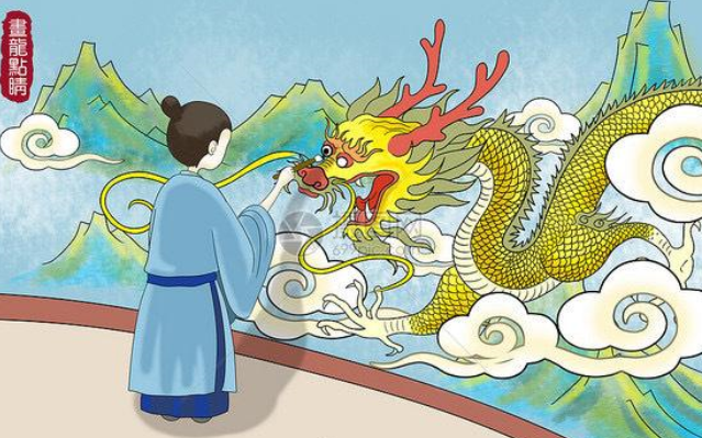 画龙点睛是谁的典故