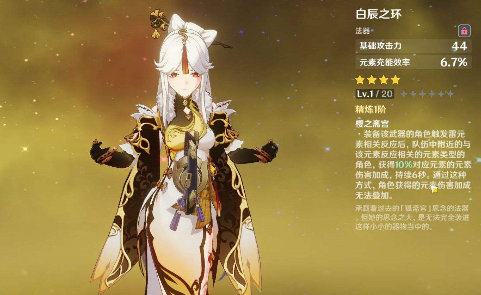 白辰之环适合谁用