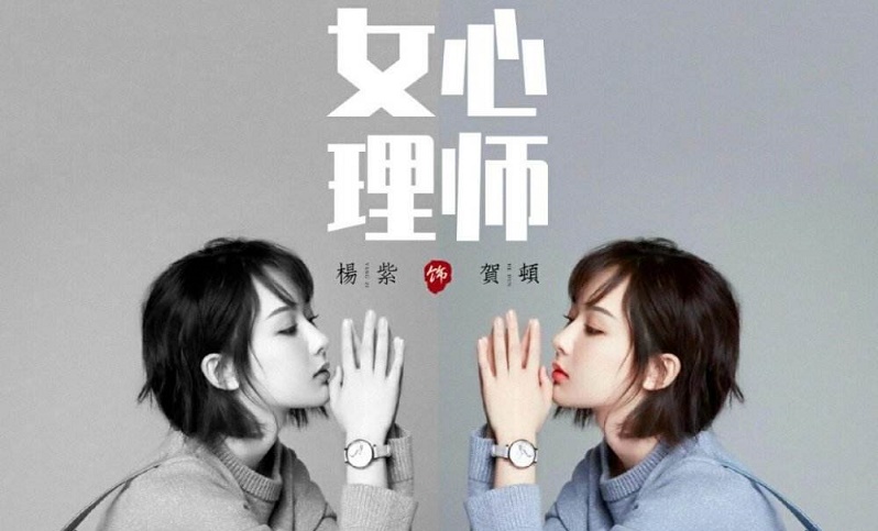女心理师哪个台播出
