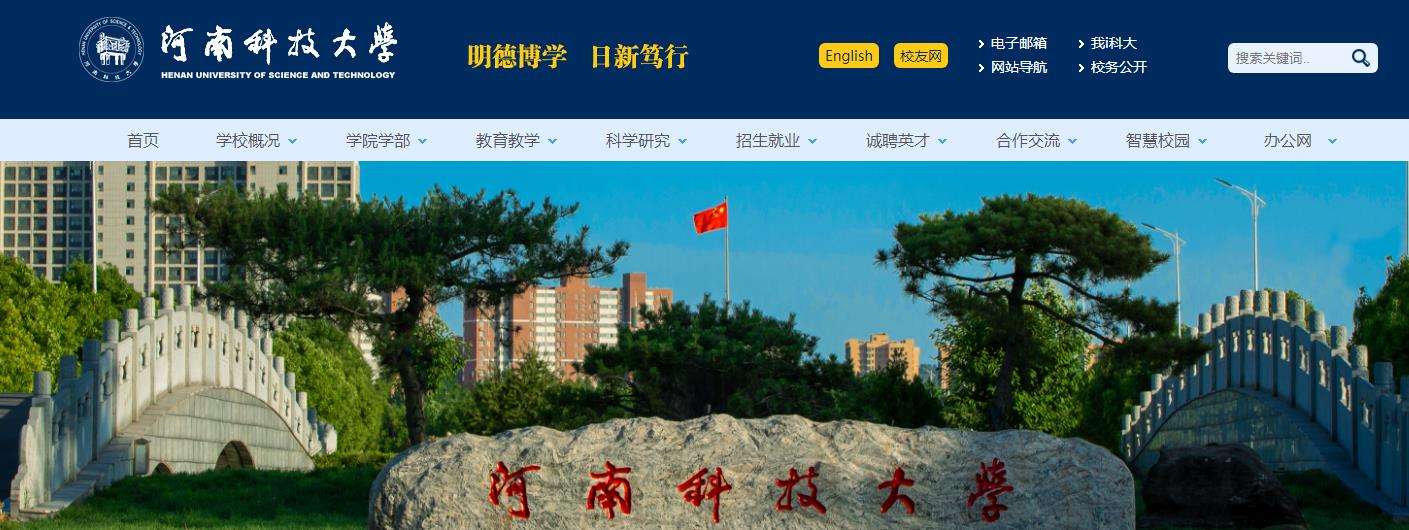 河南科技大学的校长是谁