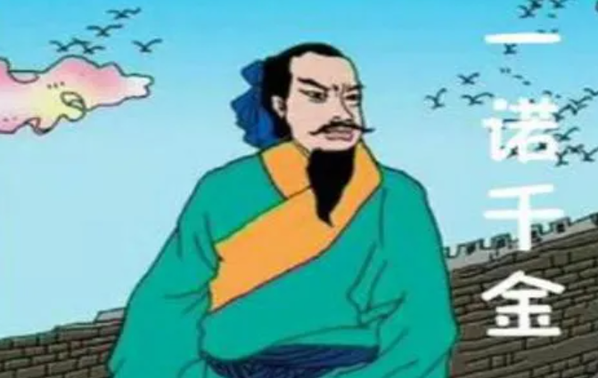 一诺千金指的是谁