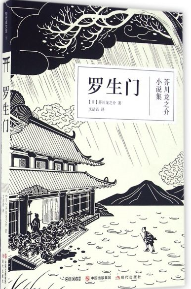 罗生门是什么意思