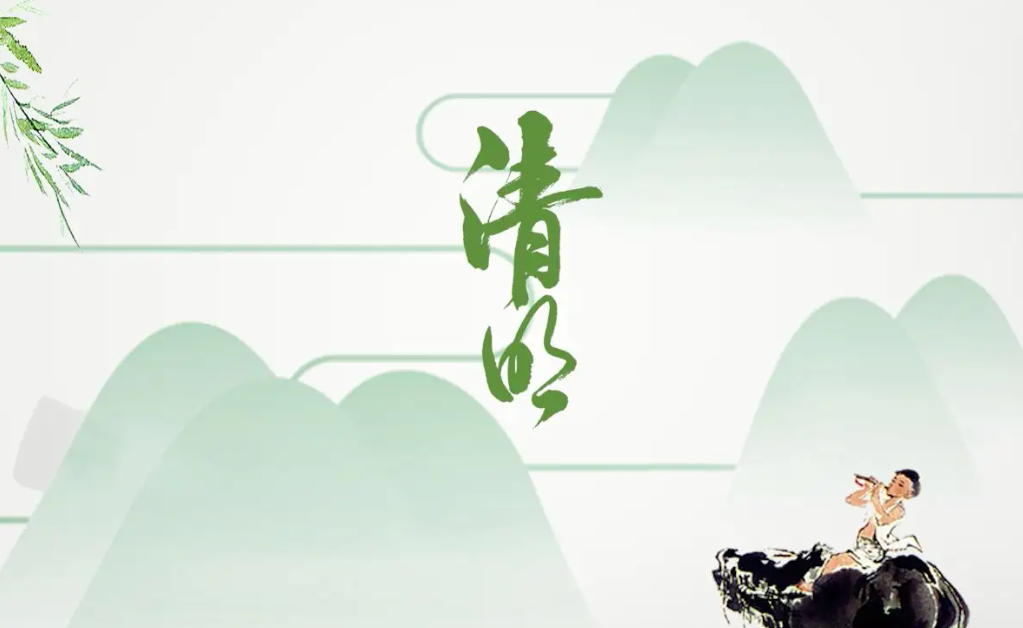 清明节是为了纪念谁