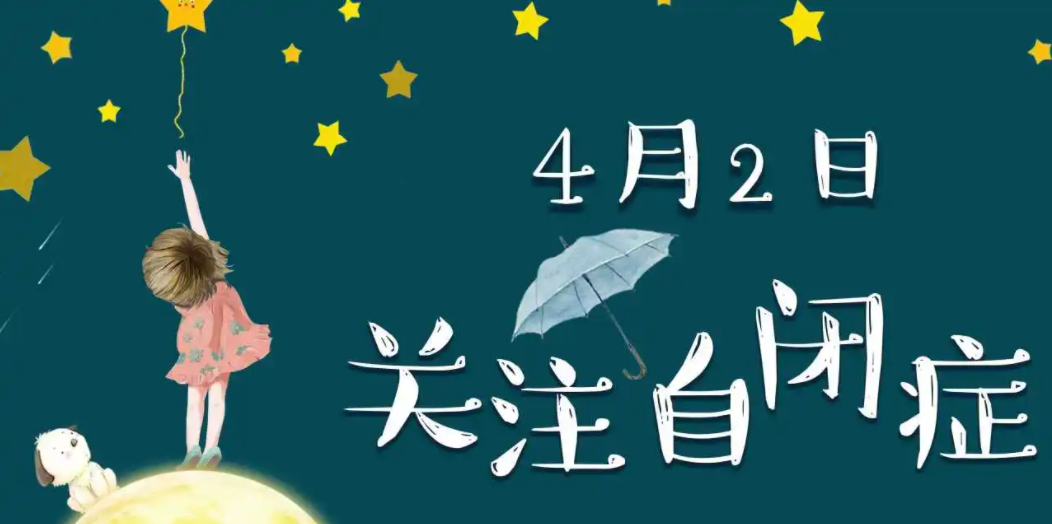 4月2日是什么日子？