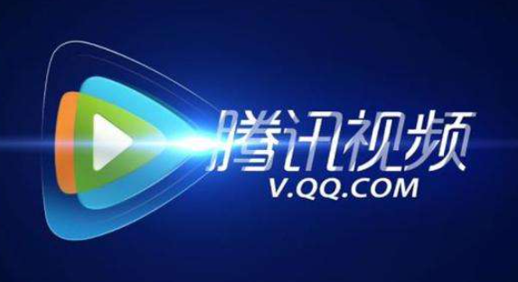 云视听极光和腾讯视频会员通用吗