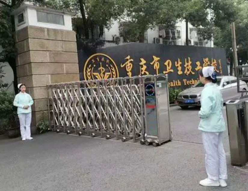 重庆卫校在哪里