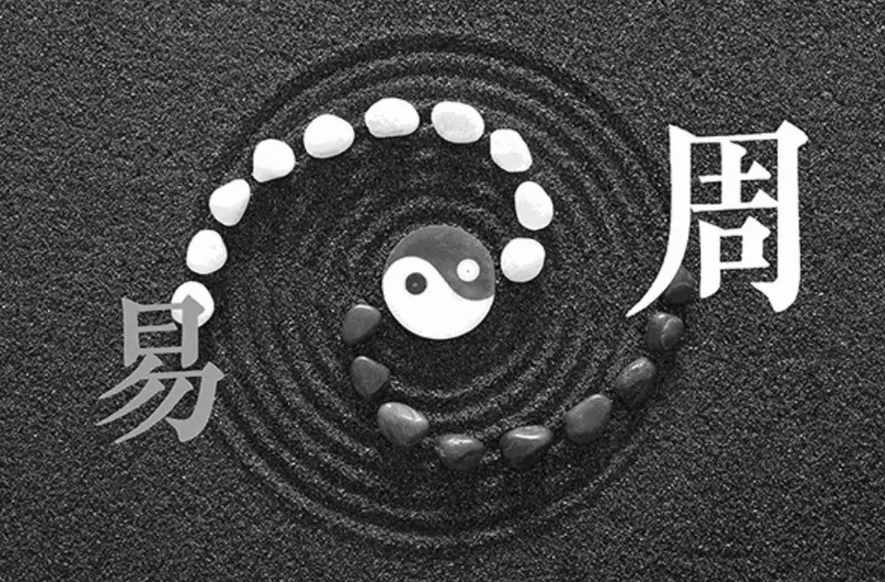 易经是道家还是儒家