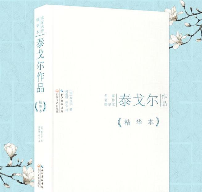 泰戈尔的代表作品有哪些