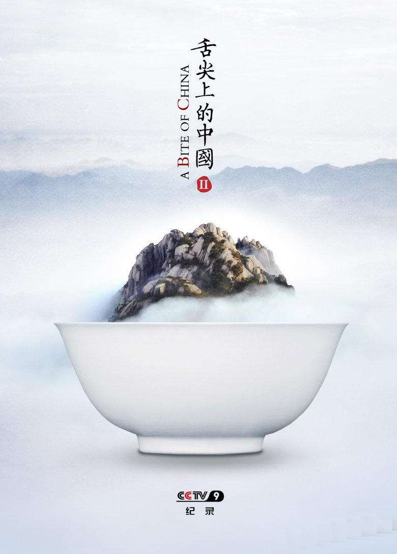 舌尖上的中国2导演是谁