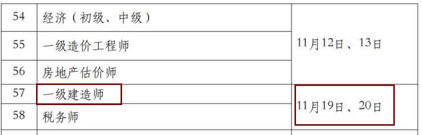 2022年广西一级建造师考试时间已确定