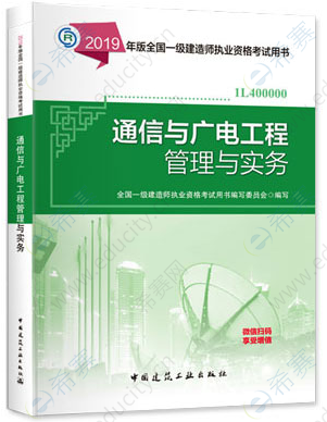2020年一建考试通信与广电工程教材出来了吗