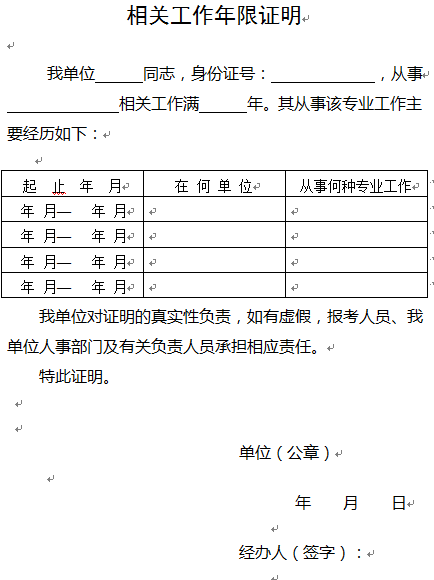 一建报名专业年限和工作年限的区别