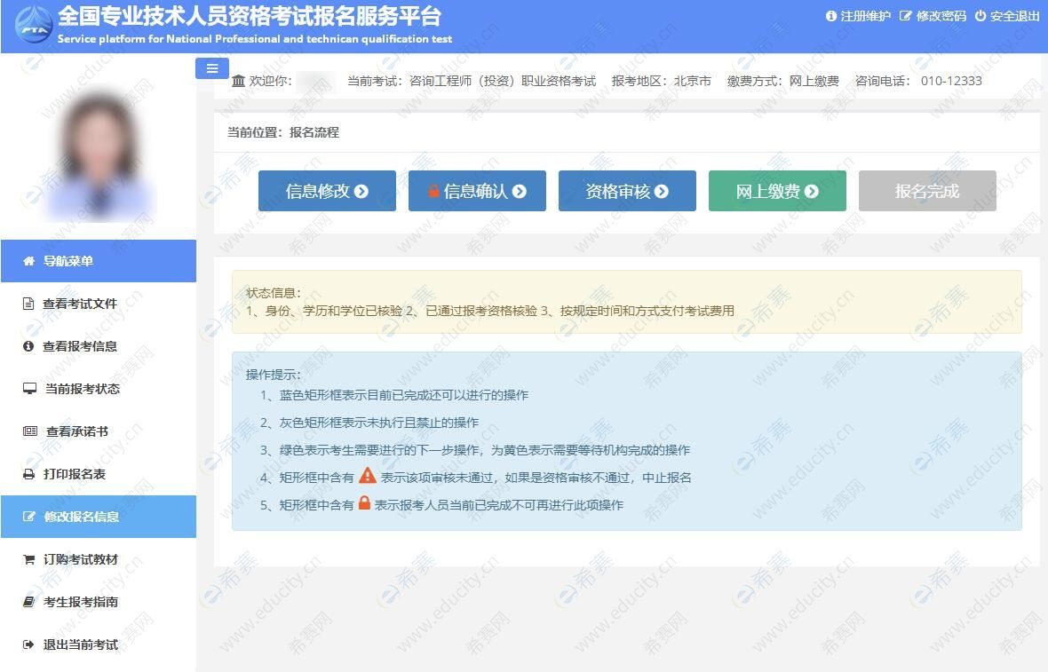 2022年一级建造师报名流程-报名信息修改