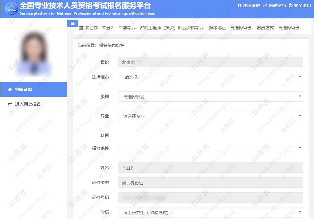 一级建造师报名信息填写步骤及注意事项