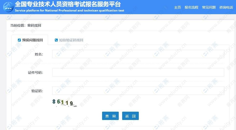 一级建造师报名忘记登录密码如何找回？