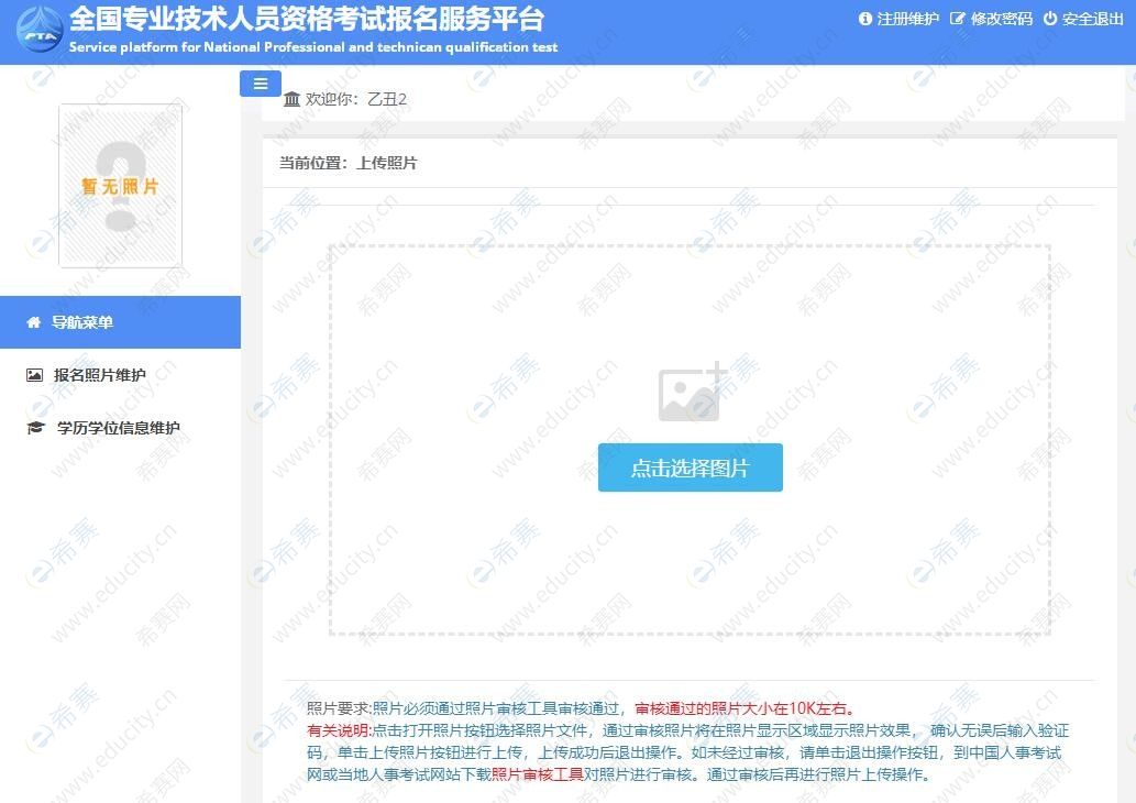 一级建造师报名照片修改步骤
