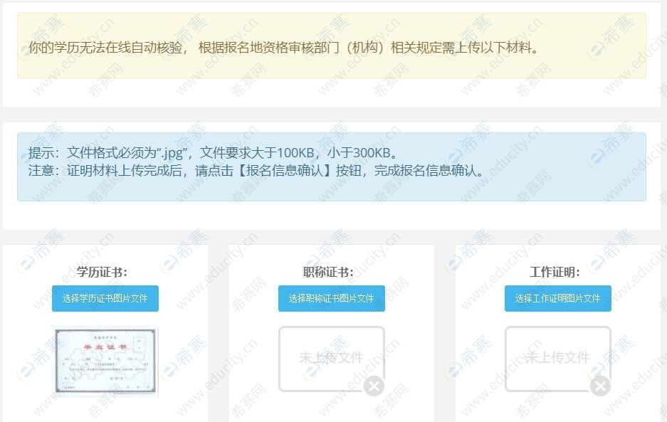 2021年一级建造师报考证明材料上传格式要求是什么？
