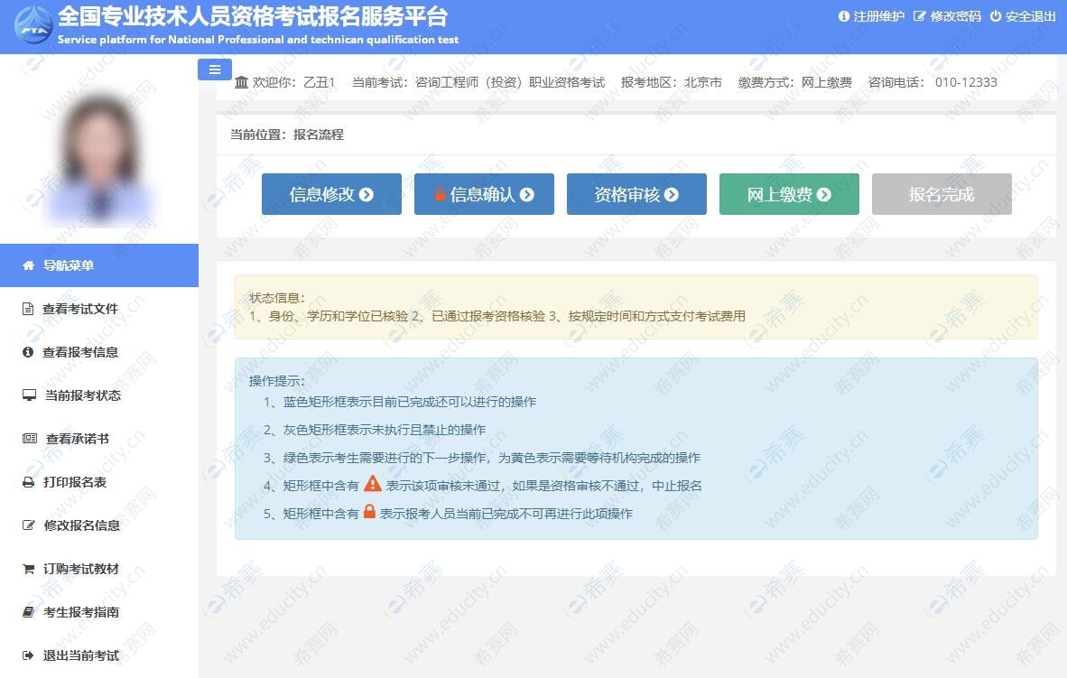 一级建造师报考资格审核流程