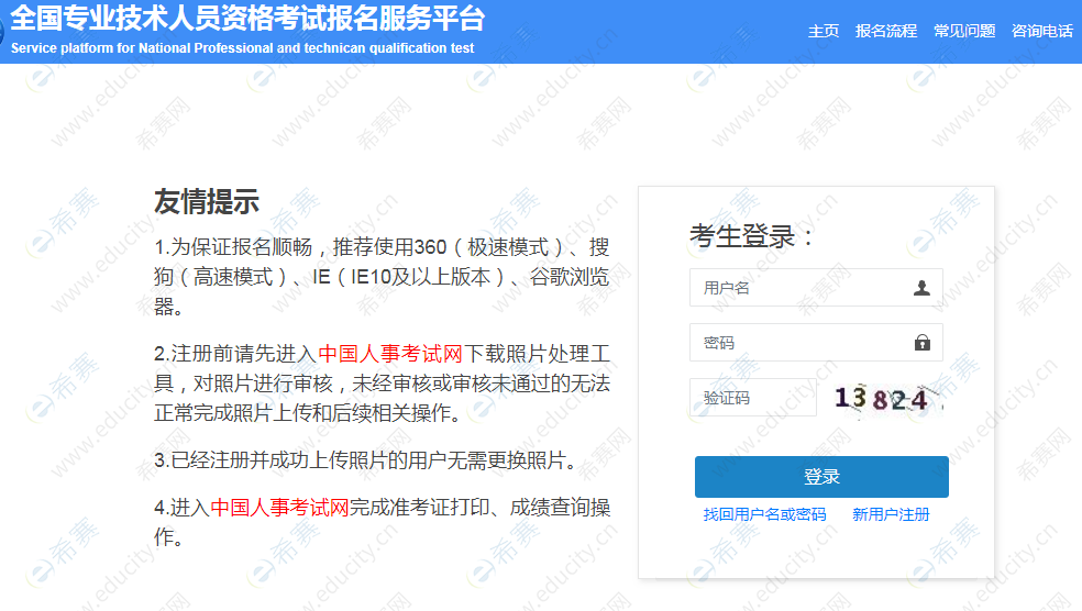 2020年山西一级建造师报名入口