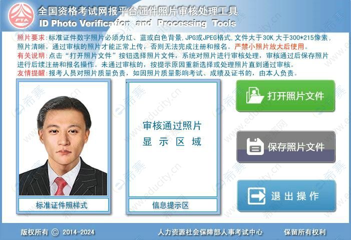 什么样电子照片符合一建报名注册上传标准