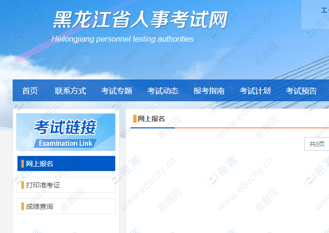 2020黑龙江一级建造师报名入口