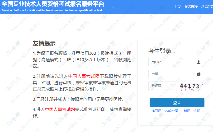 2020年广西一建报名入口：广西人事考试网