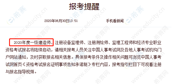 2020年一建报名即将开始