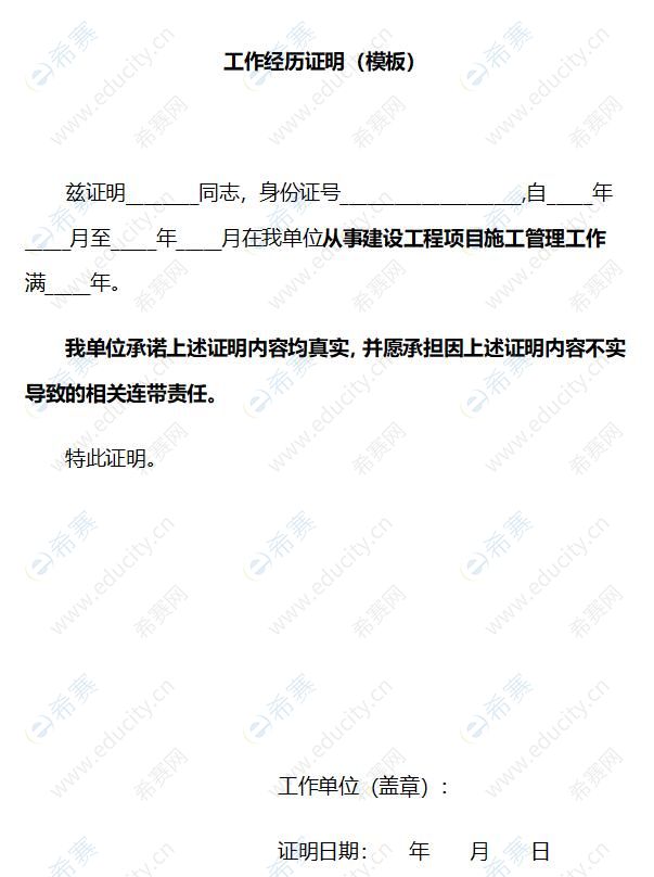 2022年贵州一级建造师报名工作年限证明模板及下载打印
