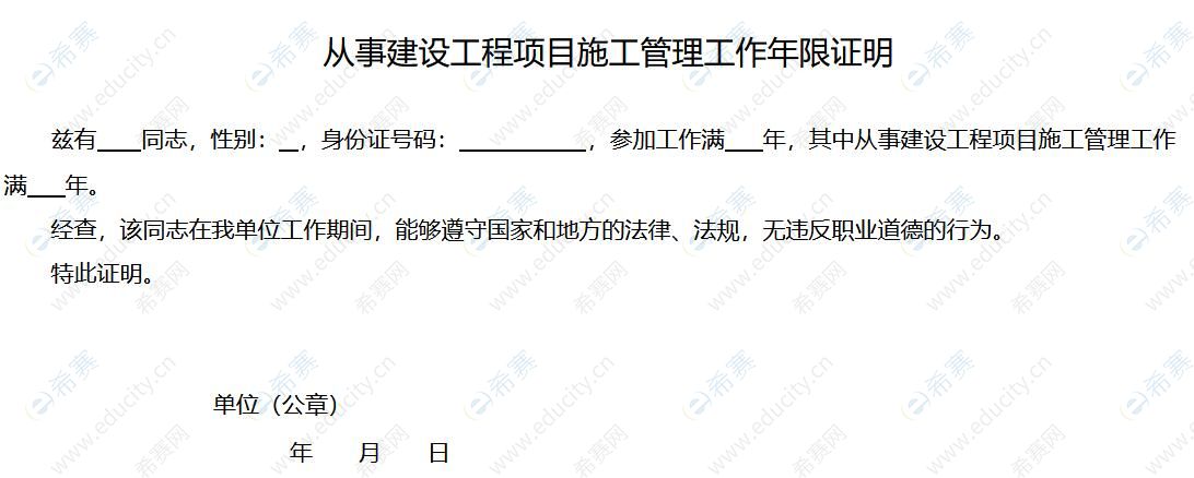 2022年广西一级建造师报名工作年限证明模板及下载打印