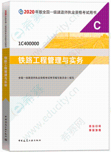 2021年一建铁路工程考试教材有什么变化？