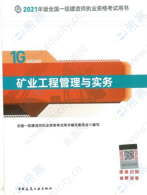 2022年一建《矿业实务》教材多久出版
