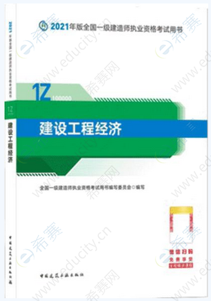 2022年一建《工程经济》教材多久出版