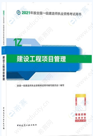 2022年《建设工程项目管理》教材出版时间