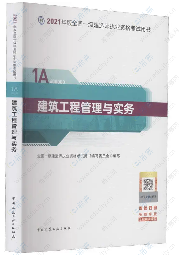 2022年一建《建筑工程管理与实务》教材出版时间
