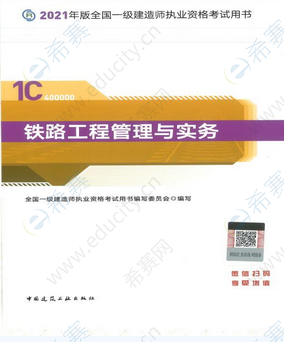 2022年一建《铁路实务》教材出版时间