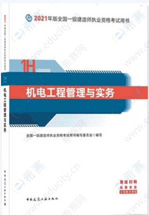 2022年一建机电工程教材什么时候出来