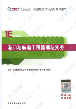 2022年一建《港航实务》考试教材