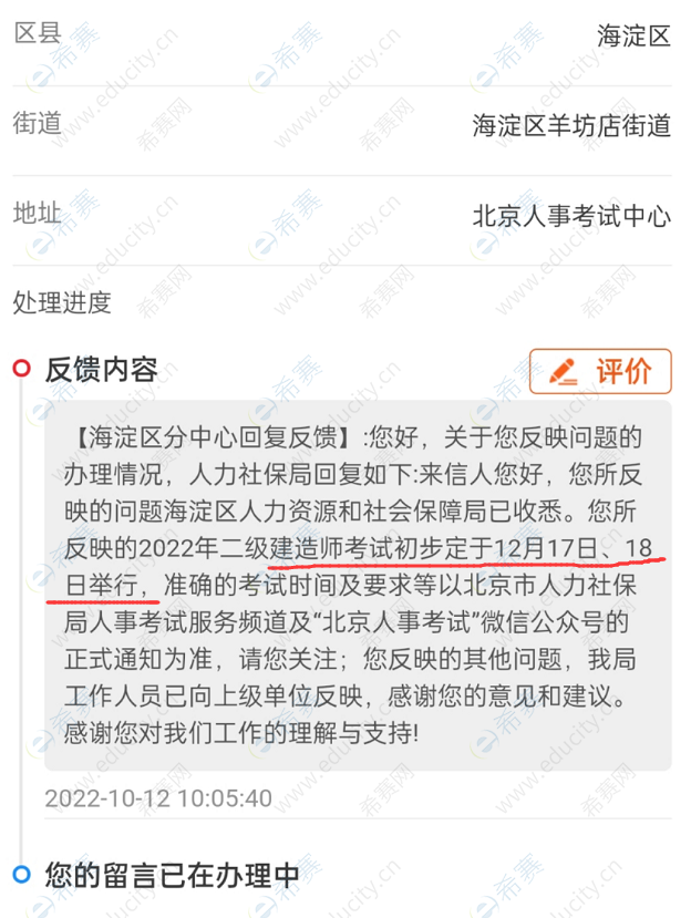 2022年北京二建补考时间初步定于12月17-18日