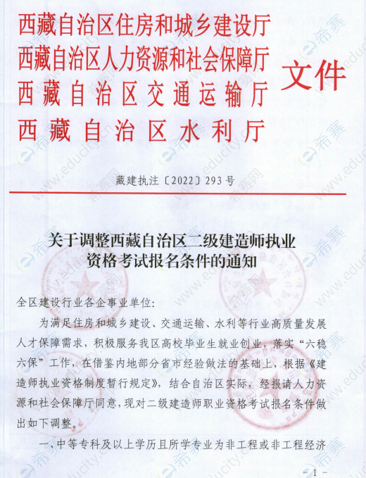 西藏区二级建造师考试报名条件调整通知